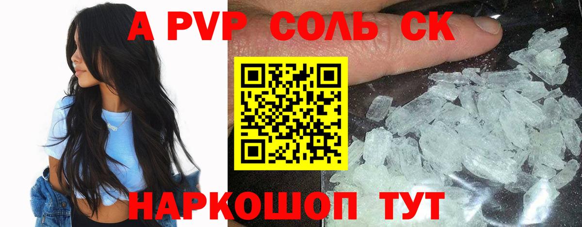 APVP Соль  Вход с VPN  A-PVP кристаллы  Усть-Кут 