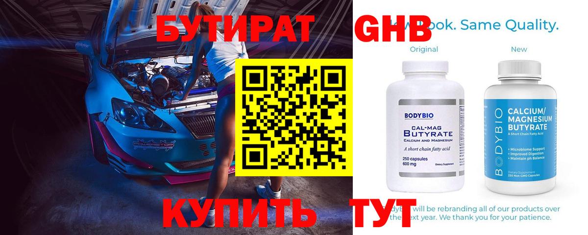 Бутират оксибутират  Вход с VPN  БУТИРАТ  Усть-Кут 