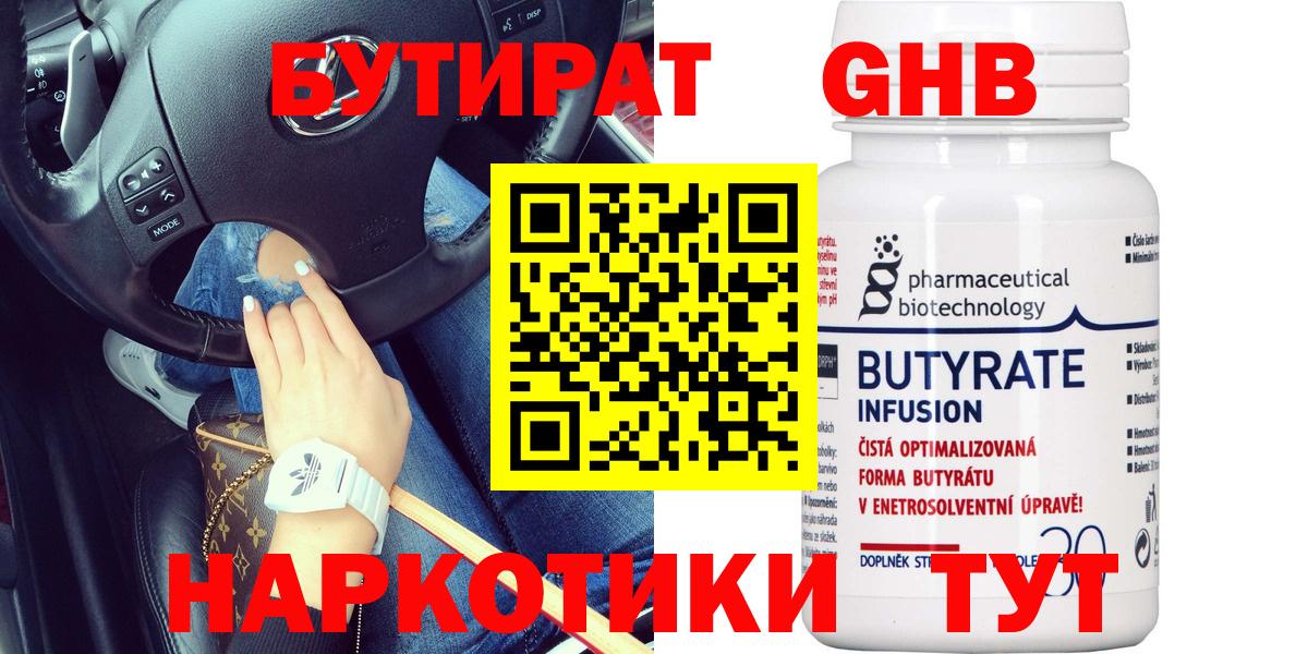 БУТИРАТ BDO 33% Усть-Кут