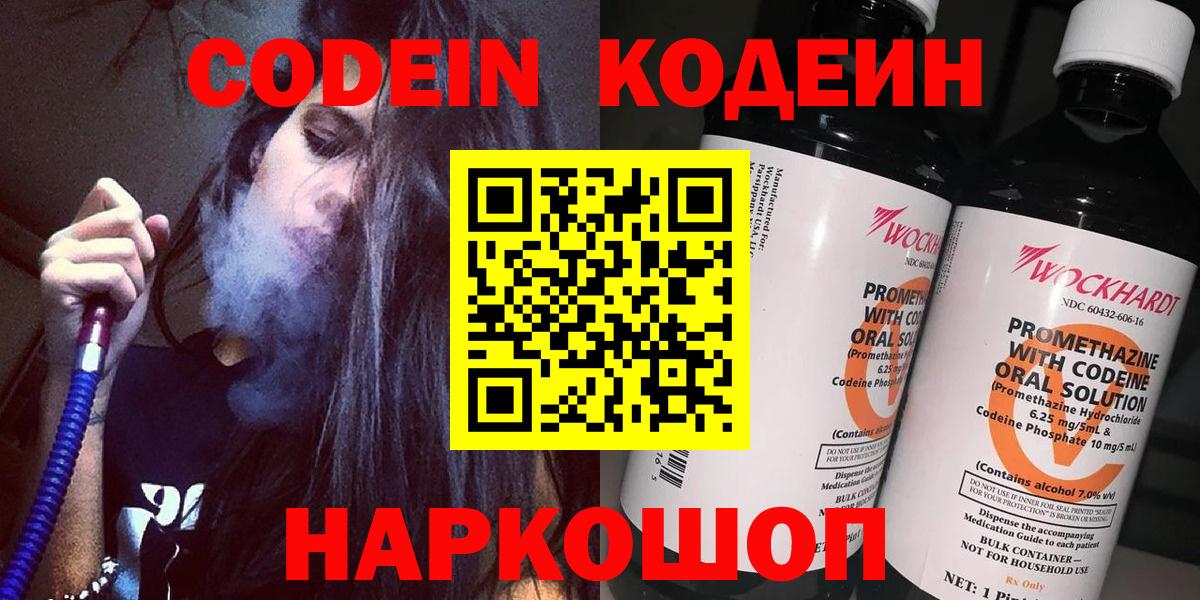 Кодеин напиток Lean (лин)  Вход с VPN  Усть-Кут 