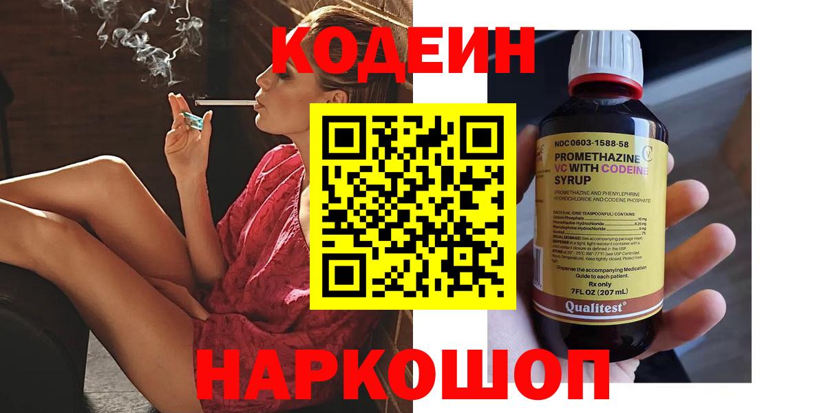 Codein Purple Drank Усть-Кут