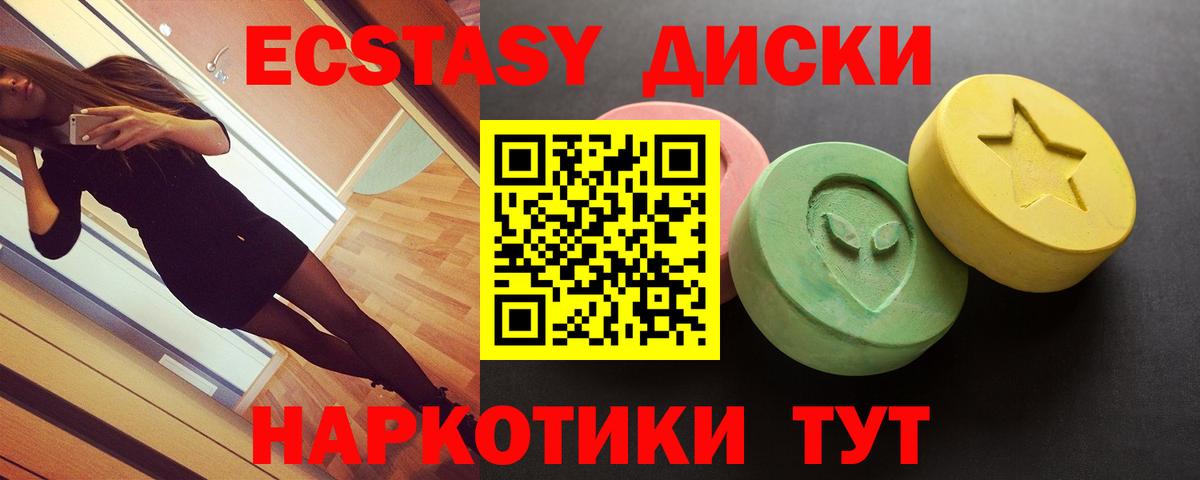 ЭКСТАЗИ круглые  Экстази  Вход с VPN  Усть-Кут  Экстази TESLA 