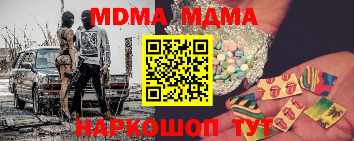 МДМА кристаллы  MDMA Molly  Усть-Кут  МДМА  Вход с VPN 