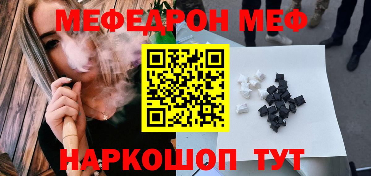МЕФ  Меф мяу мяу  МЯУ-МЯУ  Усть-Кут  Вход с VPN  МЕФ мука 