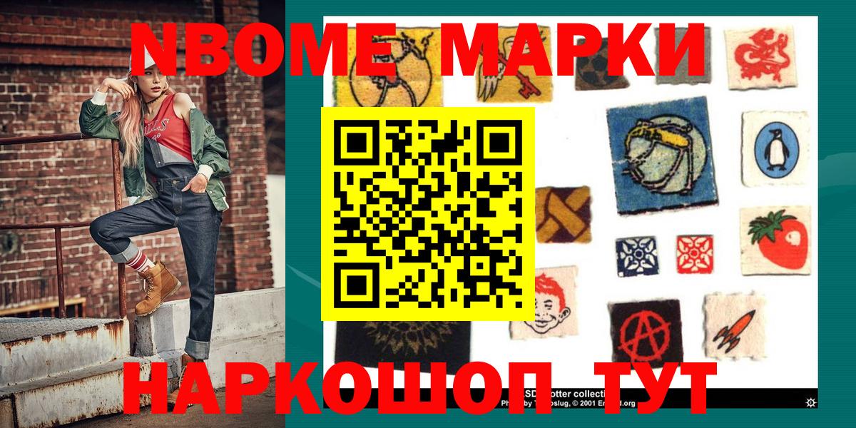 как найти закладки  Марки N-bome 1,8мг  Марки NBOMe  Вход с VPN  Марки N-bome 1,8мг  Усть-Кут 