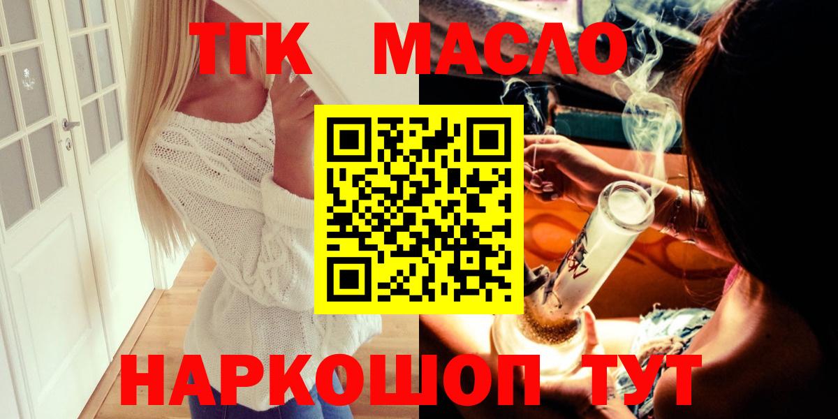Усть-Кут  как найти   Вход с VPN  Дистиллят ТГК вейп с тгк  Дистиллят ТГК жижа 